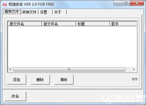 極速改名v3.0免費版