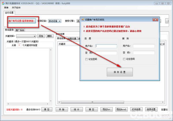 競(jìng)價(jià)批量查排名v2020.6.10免費(fèi)版【2】