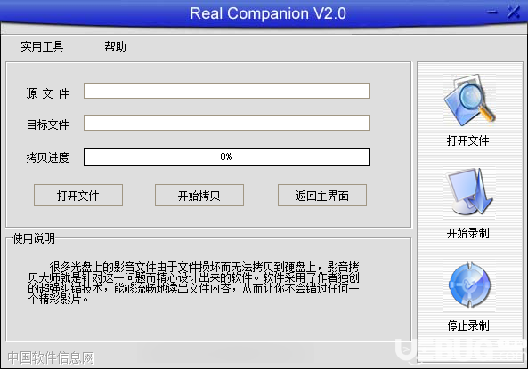 Real Companion(多媒體格式轉換工具)v2.0免費版【2】