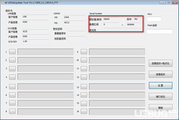 AI UDiskUpdate Tool(夏科AI210量產(chǎn)工具)v1.1.7.800綠色版【2】