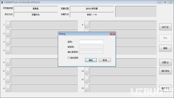 硅格T20量產(chǎn)工具(T20 MPTools)v1.0.0.6.100綠色版【2】