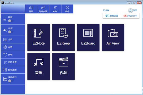 EZCastPro(電腦投屏軟件)v2.11.0.166免費(fèi)版