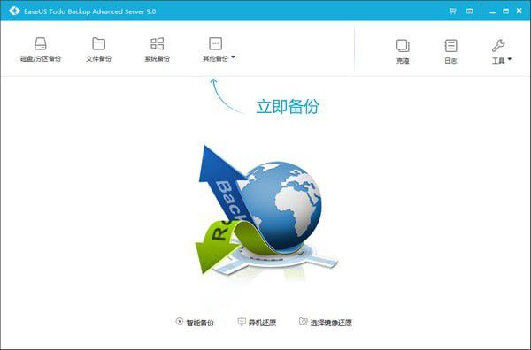 EaseUS Todo Backup Advanced Server 12.5.0免費(fèi)版