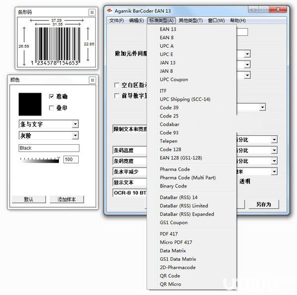 Agamik BarCoder(條碼制作軟件)