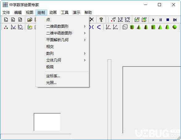 中學(xué)數(shù)學(xué)繪圖專家v2.0免費(fèi)版【2】