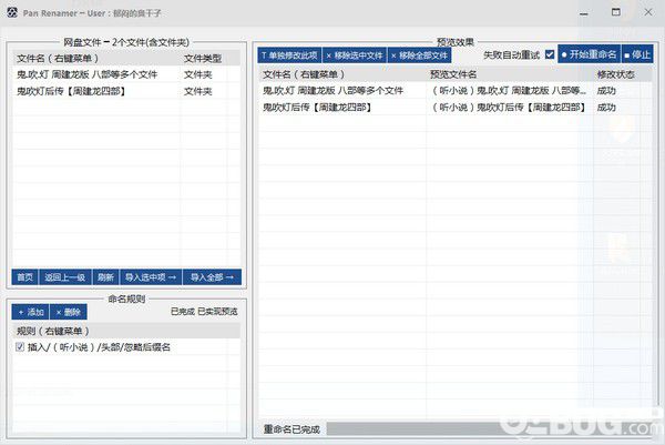 Pan Renamer(百度網(wǎng)盤批量重命名工具)v1.0免費(fèi)版【1】