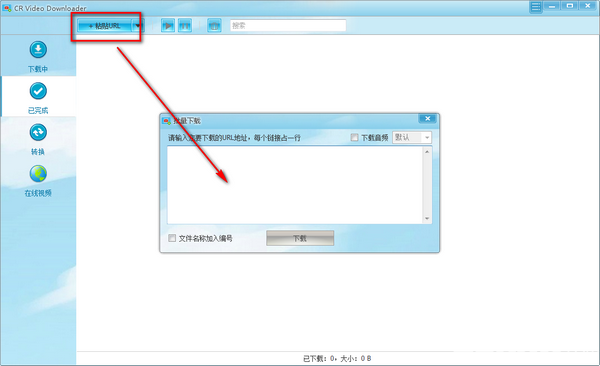 CR Video Downloader(視頻下載工具)v0.9.4.1免費(fèi)版【3】