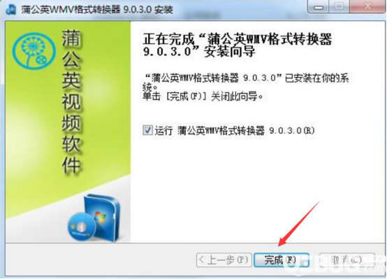 蒲公英WMV格式轉(zhuǎn)換器安裝使用方法介紹