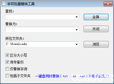 字符批量替換工具