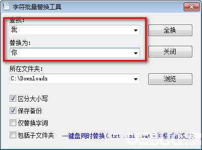 字符批量替換工具v1.0綠色版【3】