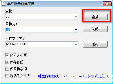 字符批量替換工具v1.0綠色版【4】