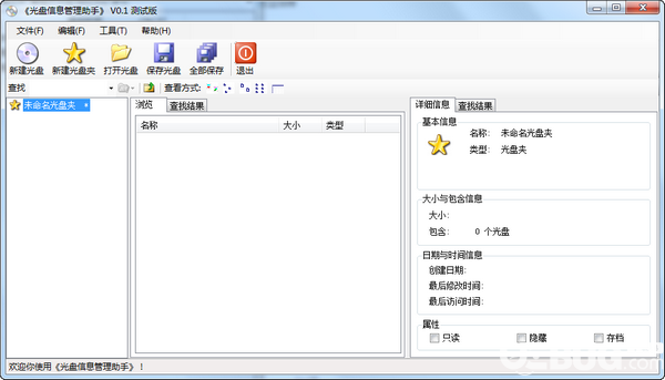 光盤信息管理助手v0.1免費(fèi)版