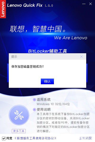 聯(lián)想BitLocker輔助工具v1.0.0免費版【6】