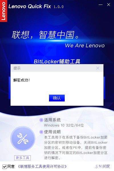 聯(lián)想BitLocker輔助工具v1.0.0免費版【10】