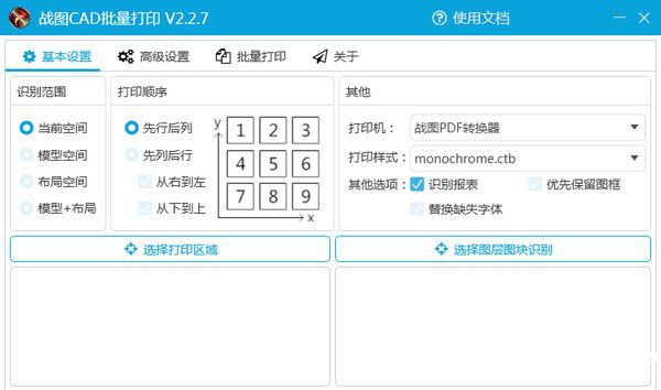 戰(zhàn)圖CAD批量打印v2.2.7免費(fèi)版【2】