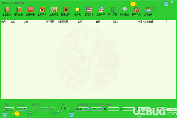 幸福寶寶起名軟件v6.18免費版【1】