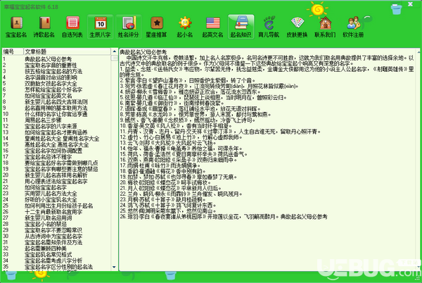幸福寶寶起名軟件v6.18免費版【2】
