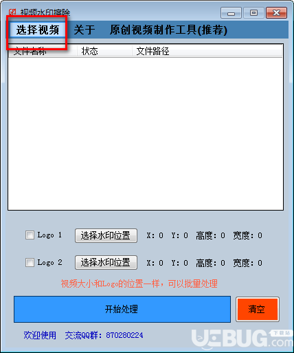 視頻水印擦除v1.3免費(fèi)版【2】