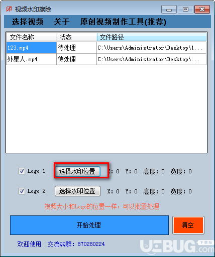 視頻水印擦除v1.3免費(fèi)版【3】