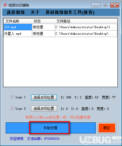 視頻水印擦除v1.3免費(fèi)版【6】