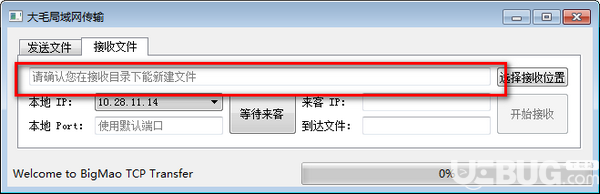 大毛局域網(wǎng)傳輸v1.0免費(fèi)版【4】