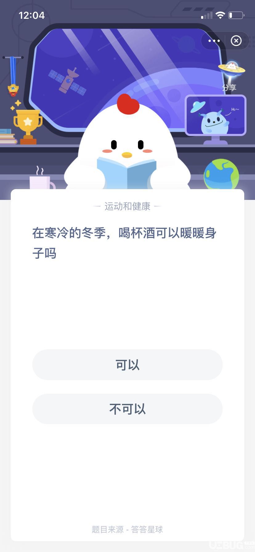 支付寶螞蟻莊園小課堂在寒冷的冬季，喝杯酒可以暖暖身子嗎