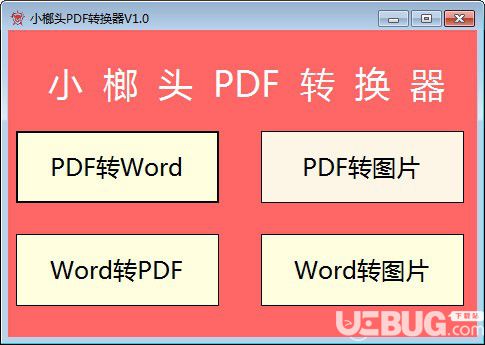 小榔頭PDF轉(zhuǎn)換器