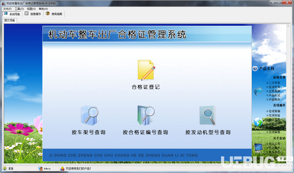 機(jī)動(dòng)車整車出廠合格證管理系統(tǒng)v3.0免費(fèi)版【1】