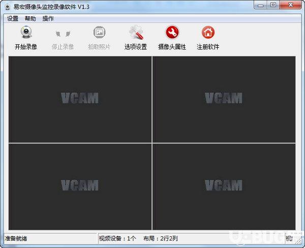 易宏攝像頭監(jiān)控錄像軟件v1.3免費(fèi)版【1】