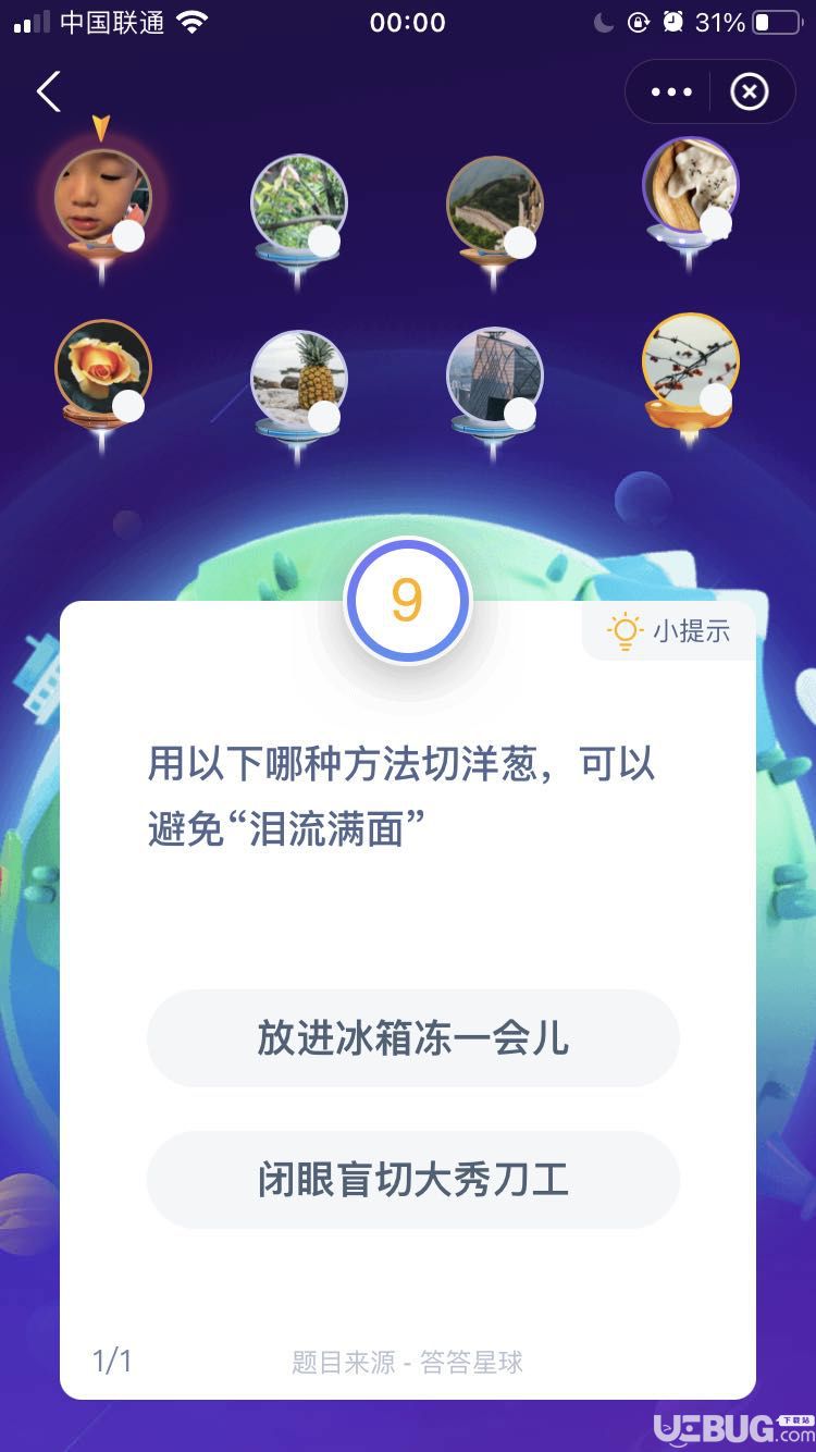 支付寶螞蟻莊園小課堂用以下哪種方法切洋蔥，可以避免“淚流滿面”