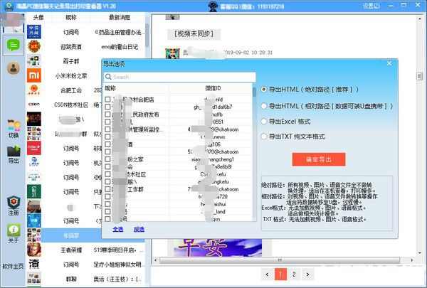淘晶PC微信聊天記錄導(dǎo)出打印查看器v1.235免費(fèi)版【4】