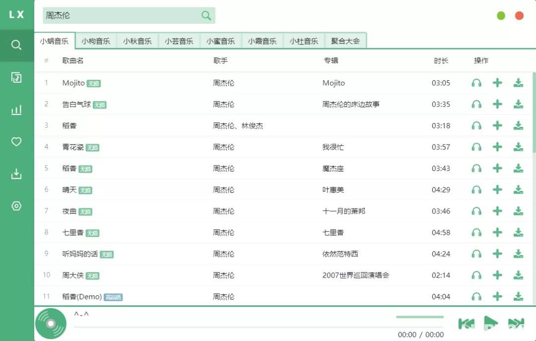 洛雪音樂助手(免費聽歌下載神器)使用方法介紹