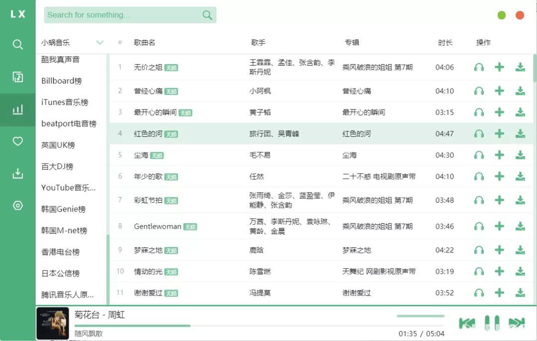 洛雪音樂助手(免費聽歌下載神器)使用方法介紹