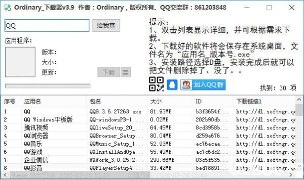 Ordinary下載器