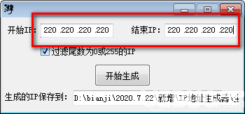 IP地址生成器v1.0.1.0綠色版【2】