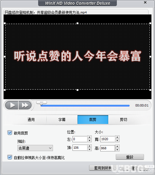 WinX HD Video Converter Deluxe視頻轉(zhuǎn)換軟件使用方法介紹