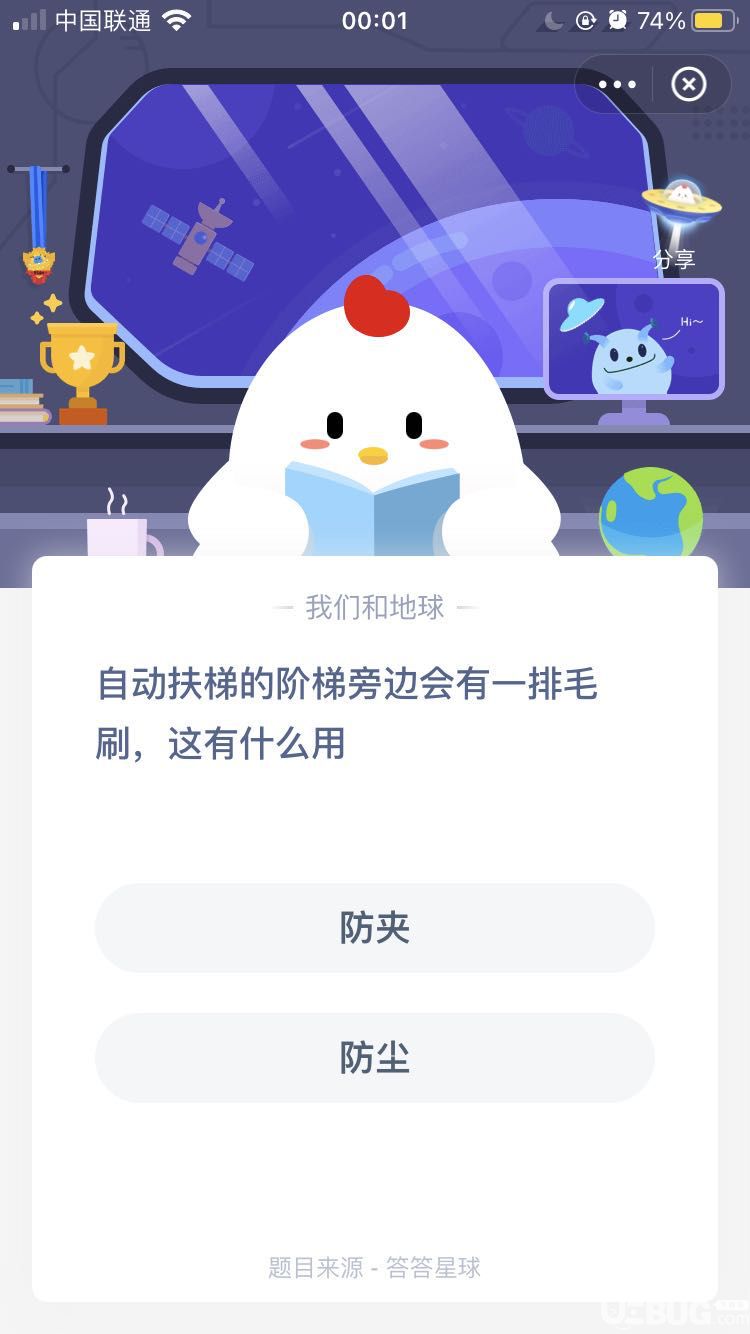 支付寶螞蟻莊園小課堂自動扶梯的階梯旁邊會有一排毛刷，這有什么用