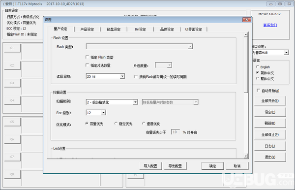 IT117x MPTool(聯(lián)陽(yáng)主控U盤(pán)量產(chǎn)工具)v1.0.2.12綠色版【2】