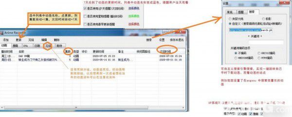 Anime Recorder(劇集記錄軟件)v0.22免費(fèi)版【3】