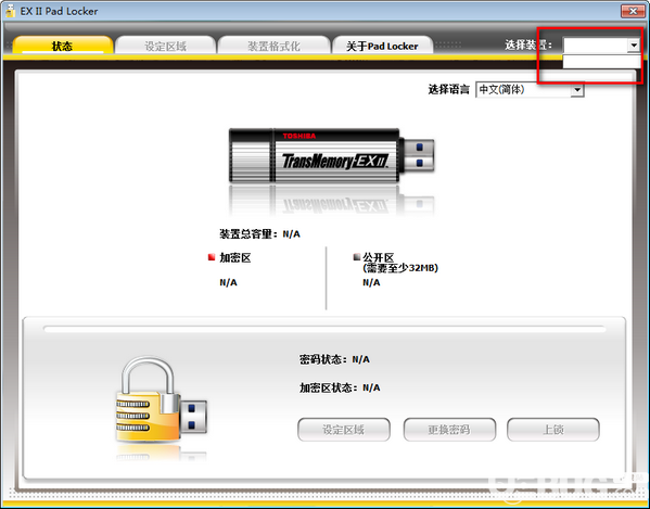 EX II Pad Locker(U盤分區(qū)加密工具)v1.0.2.4中文版【2】