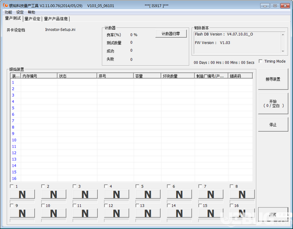 銀燦IS917U盤量產(chǎn)工具