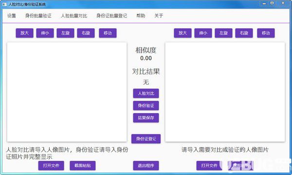 人臉對比驗(yàn)證系統(tǒng)