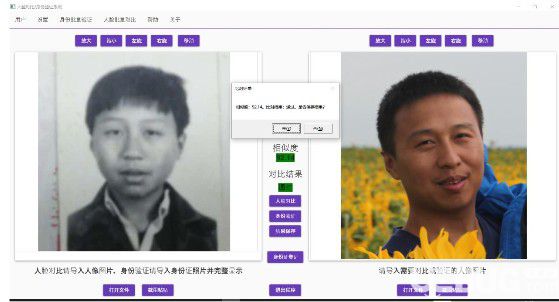 人臉對比驗(yàn)證系統(tǒng)v2.0免費(fèi)版【2】
