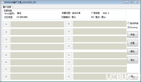 MW8109量產(chǎn)工具