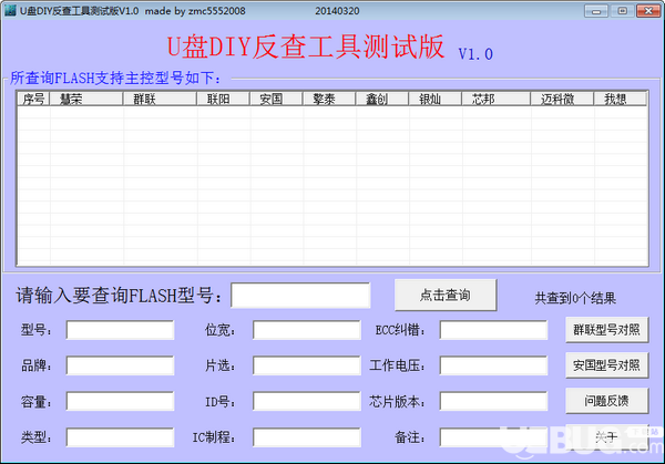 U盤DIY反查工具