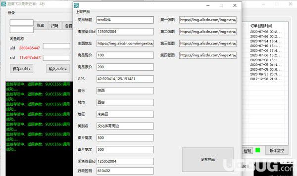 閑魚上架發(fā)貨系統(tǒng)v1.0免費版【5】