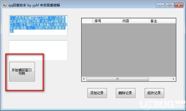 QQ回復(fù)助手v1.0免費(fèi)版【2】