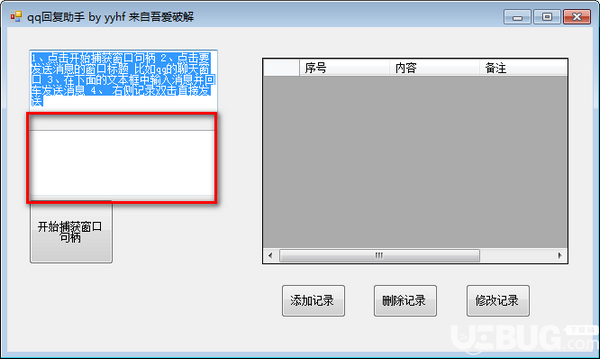 QQ回復(fù)助手v1.0免費(fèi)版【3】