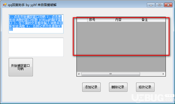 QQ回復(fù)助手v1.0免費(fèi)版【4】