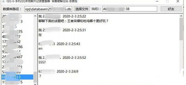 QQ-G手機QQ本地聊天記錄查看器v1.0免費版【1】